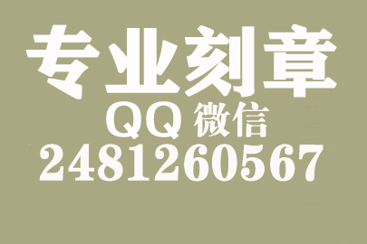 海外合同章子怎么刻？邵阳刻章的地方